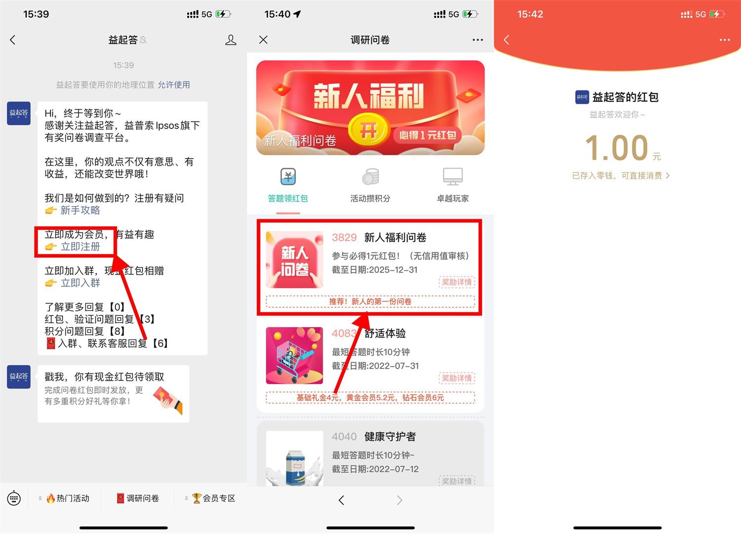 益起答新人简单答题领1元红包-趣酷猫资源网