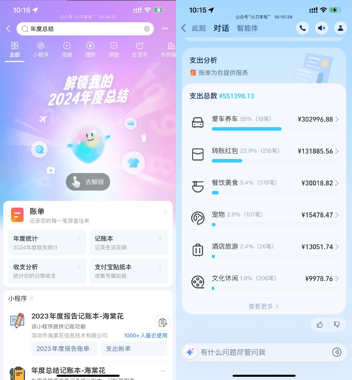 支付宝查看2024年度总结账单-趣酷猫资源网