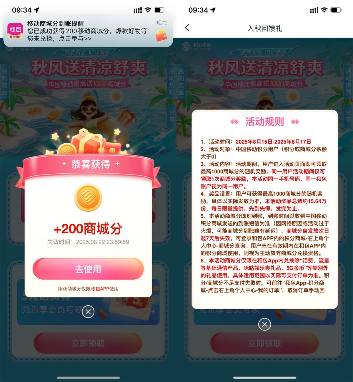 和包入秋回馈抽最高1000积分-趣酷猫资源网