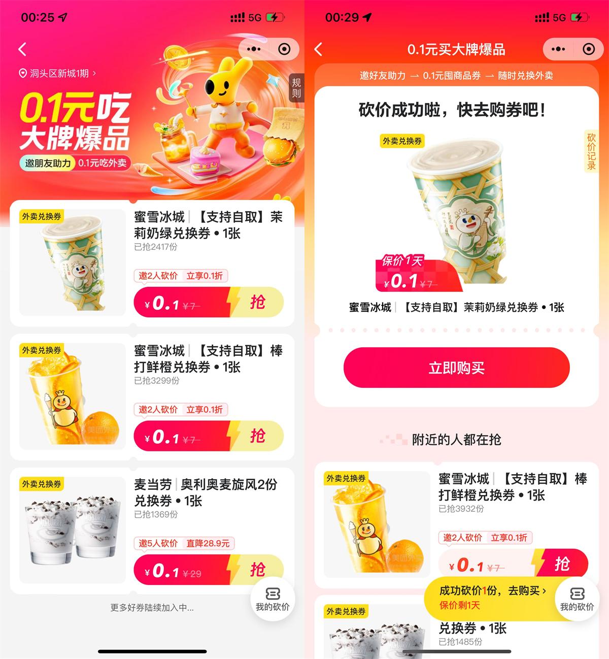 美团2人助力0.1亓吃大牌爆品-趣酷猫资源网