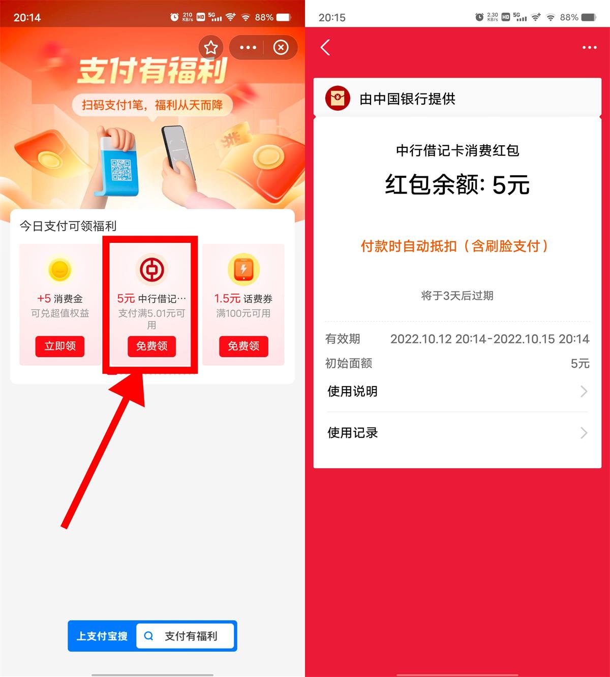 支付宝部分人领5元中行红包-趣酷猫资源网