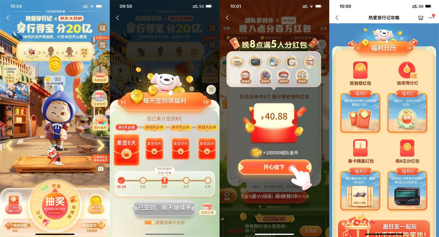 京东双11组队每天瓜分百万红包-趣酷猫资源网