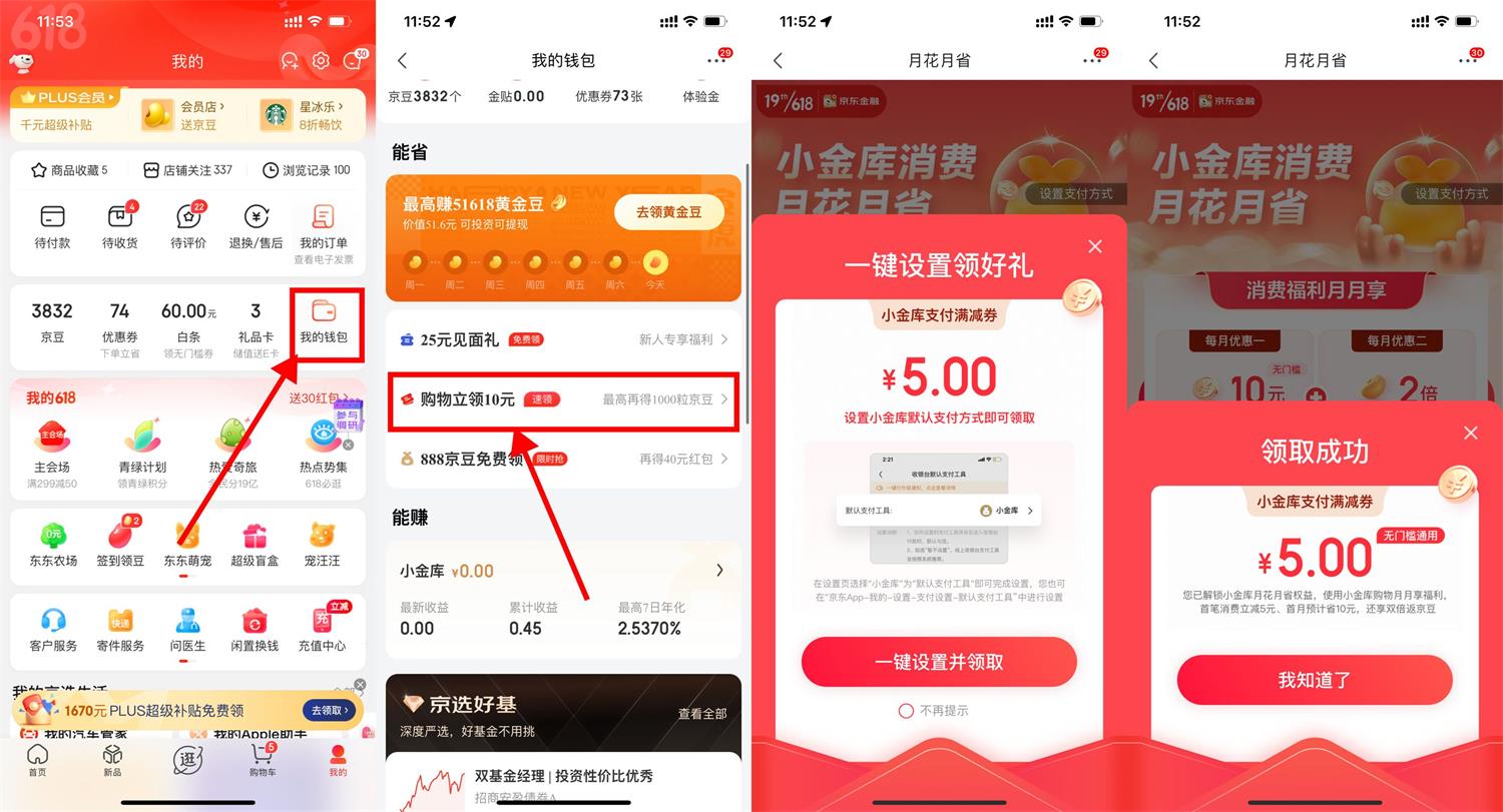 京东设置支付方式领5元支付券-趣酷猫资源网