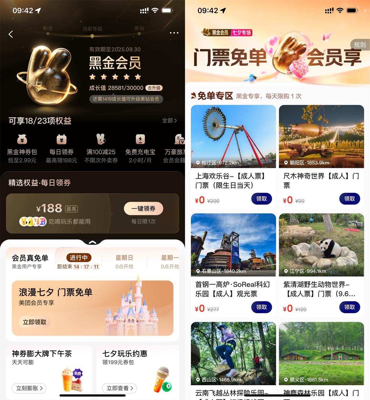 美团黑金黑钻会员领门票免单-趣酷猫资源网