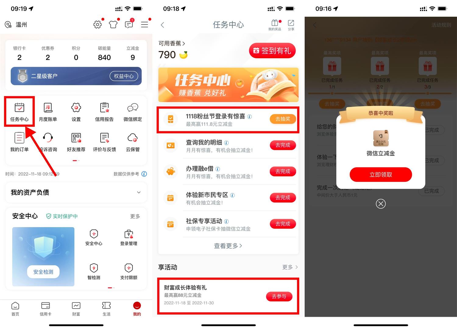 工行粉丝节抽3~111.8元立减金-趣酷猫资源网