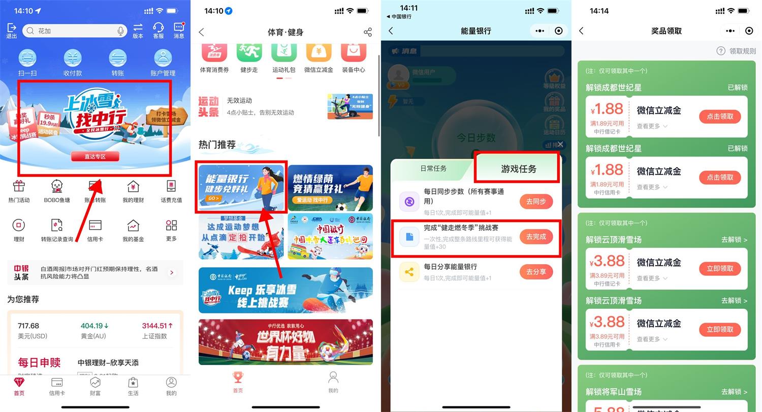 中行步数领最高11.64元立减金-趣酷猫资源网