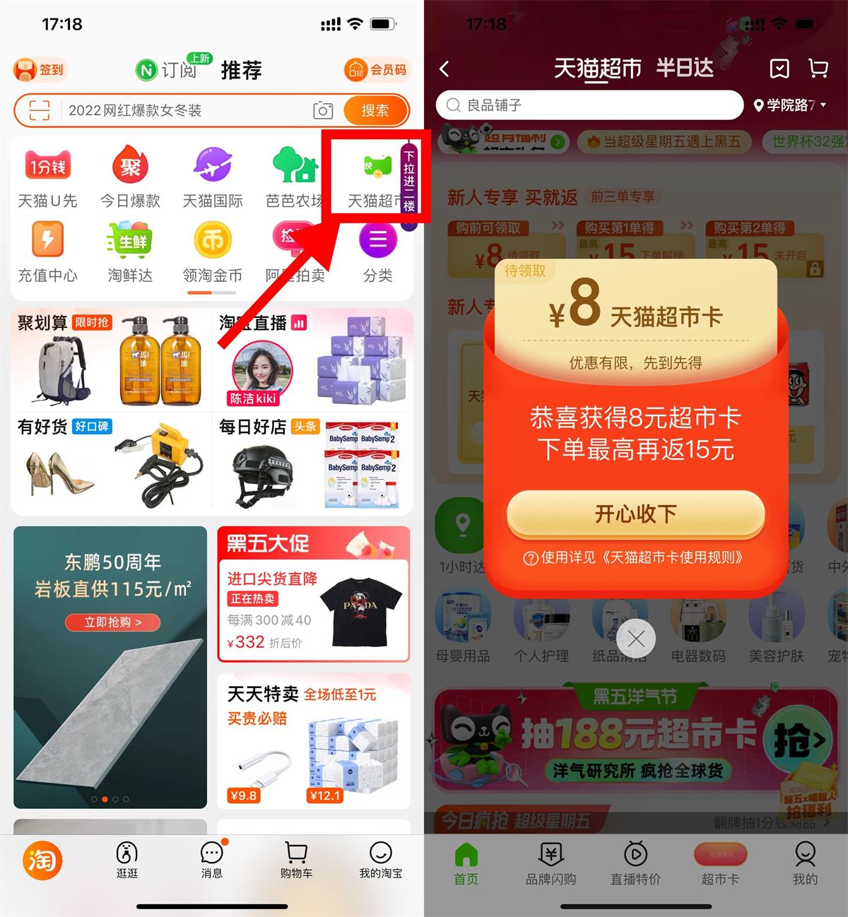 天猫超市部分人领4~8元猫超卡-趣酷猫资源网