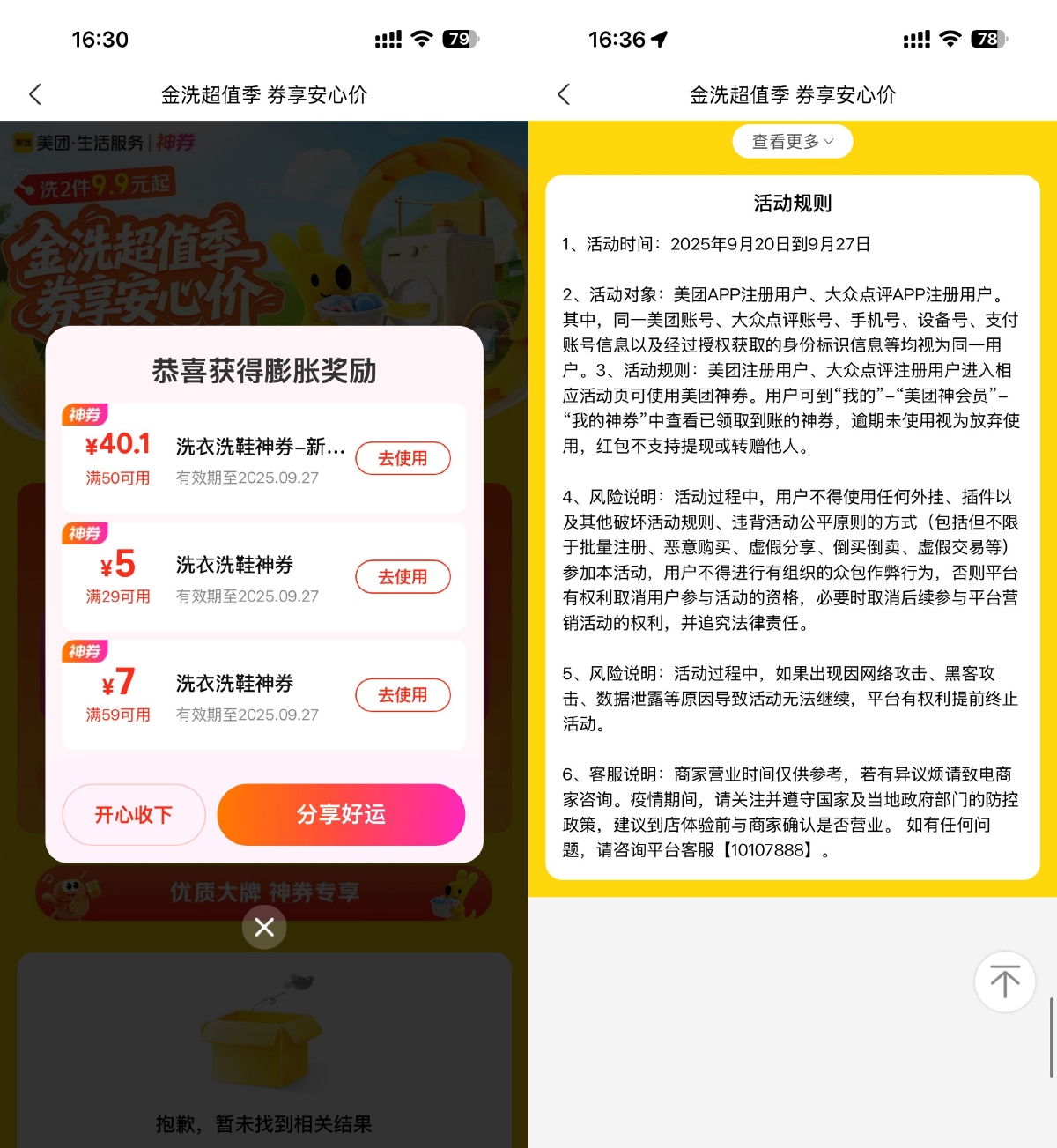 美团必得40.1亓洗衣洗鞋神券-趣酷猫资源网