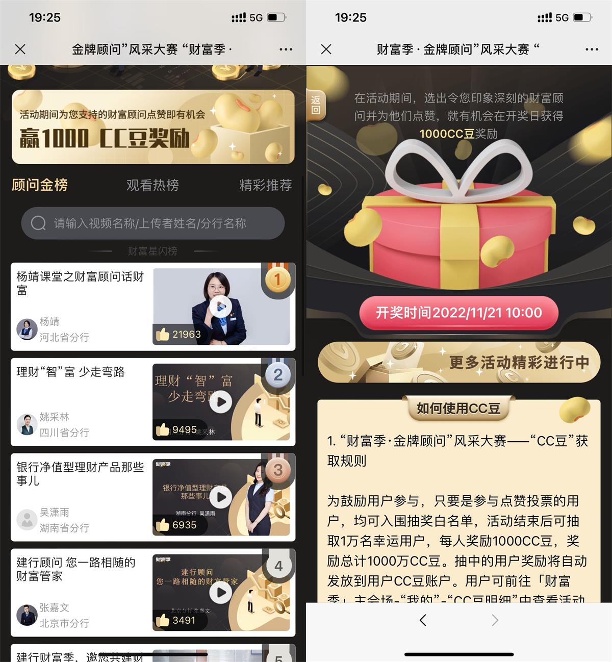 建行财富季点赞抽1000CC豆-趣酷猫资源网