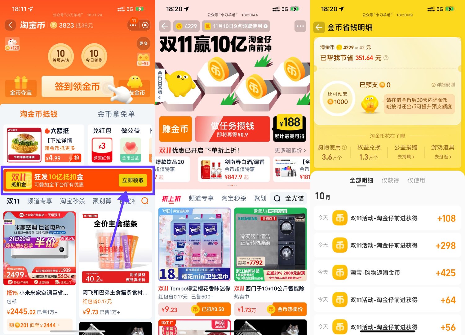 淘宝双11浏览领淘金币抵扣金-趣酷猫资源网