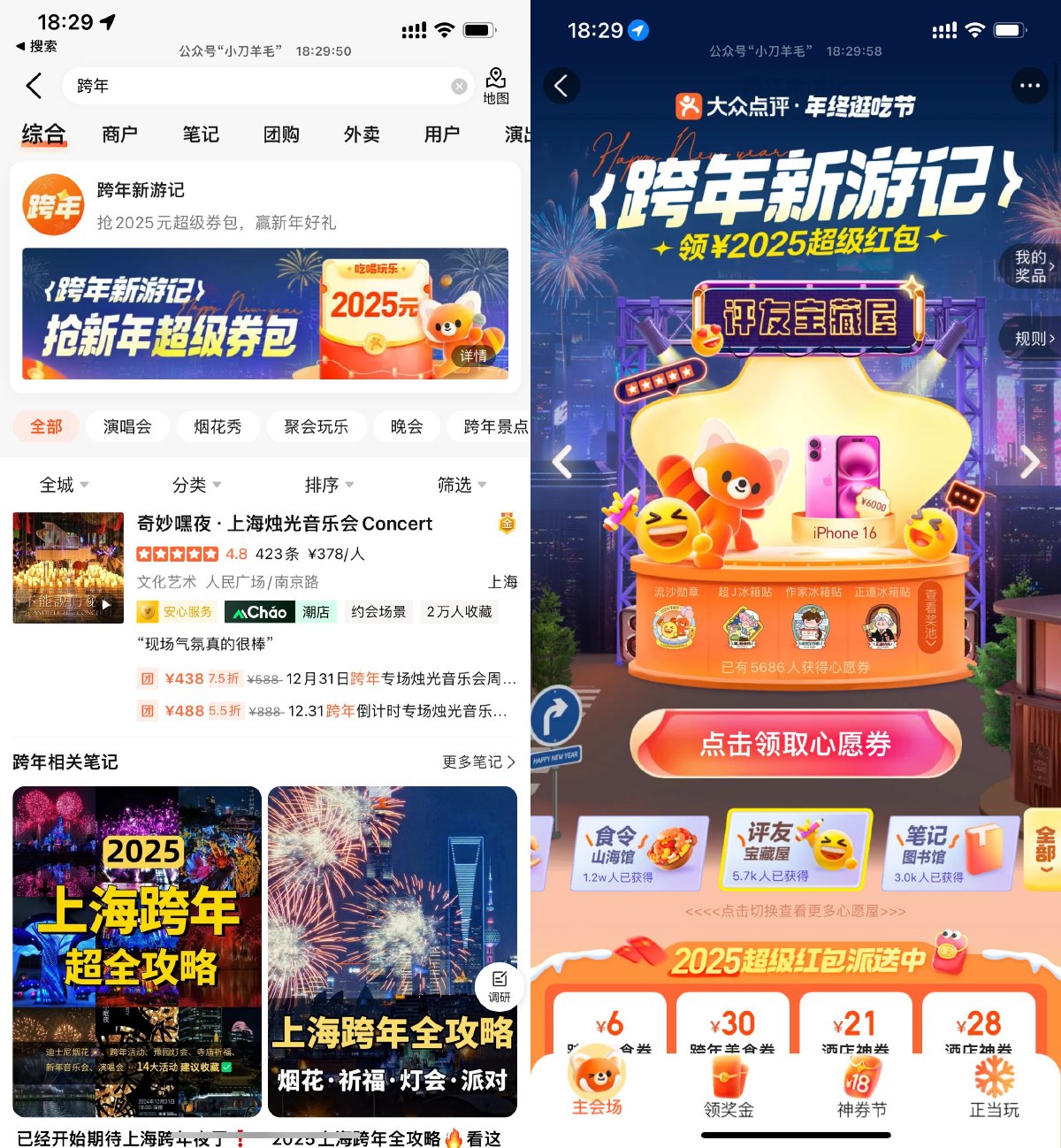 大众点评跨年抽实物或红包等-趣酷猫资源网