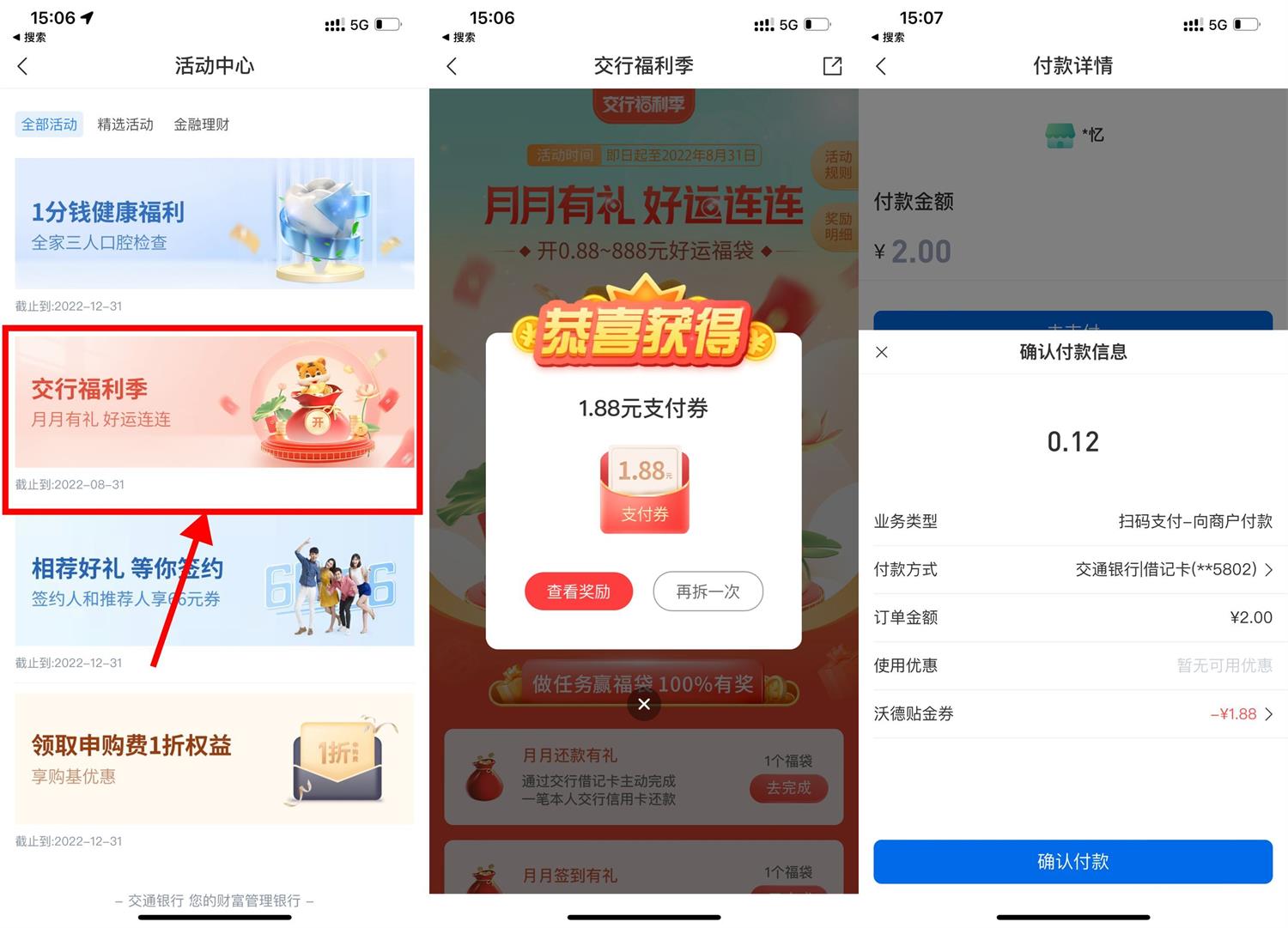 交行福利季抽0.88～18元贴金券-趣酷猫资源网
