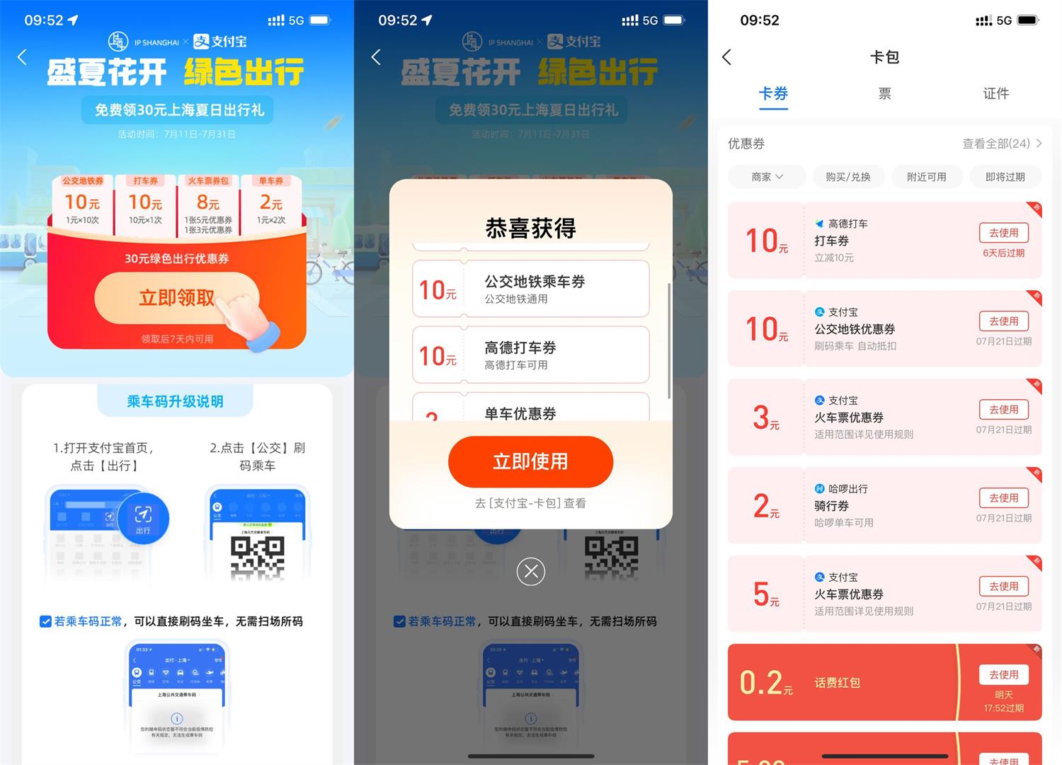 支付宝领10元无门槛高德打车券-趣酷猫资源网