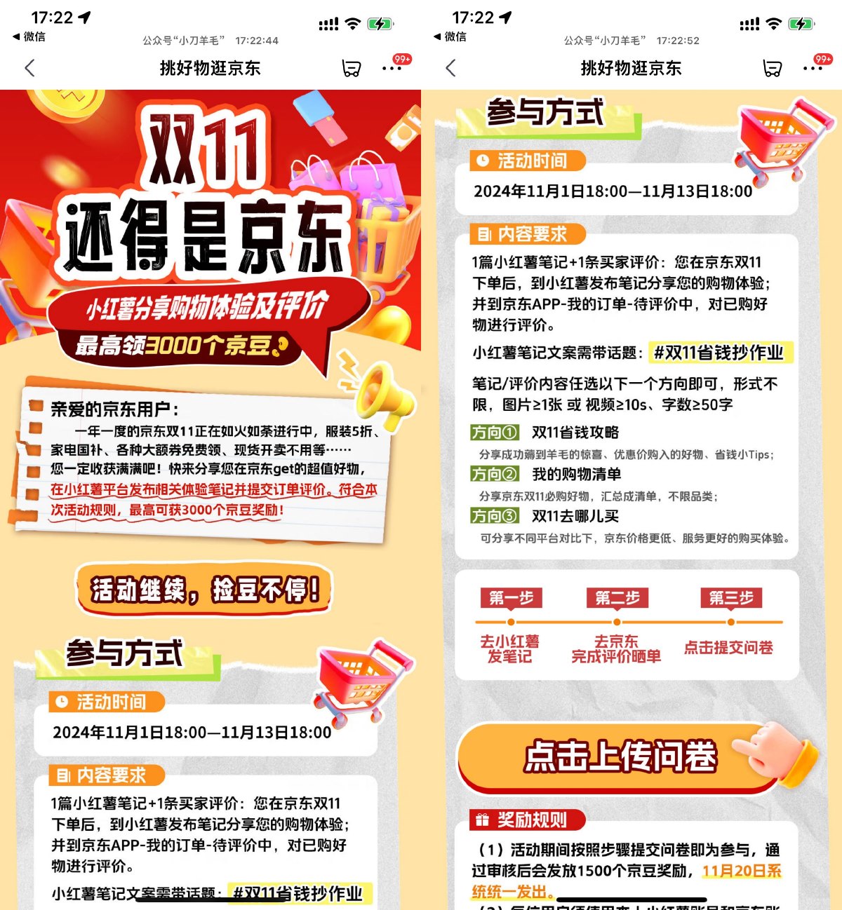 京东分享发小红书领1500京豆-趣酷猫资源网