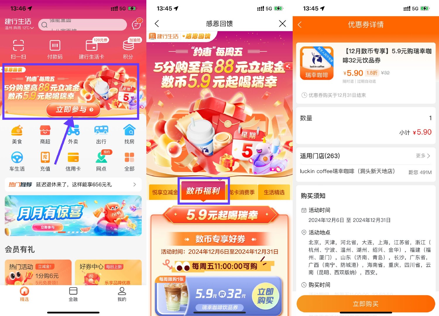 建行生活5.9亓买瑞幸32亓券-趣酷猫资源网