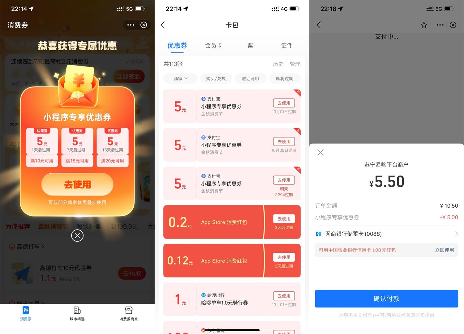 支付宝领3张5元小程序消费券-趣酷猫资源网