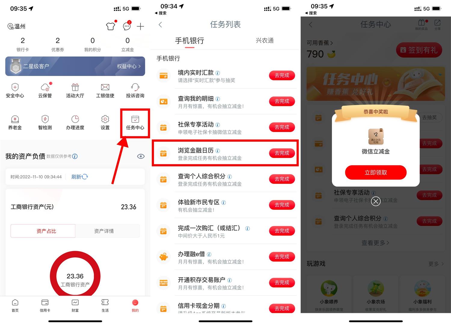 工行浏览日历抽2~8元立减金-趣酷猫资源网