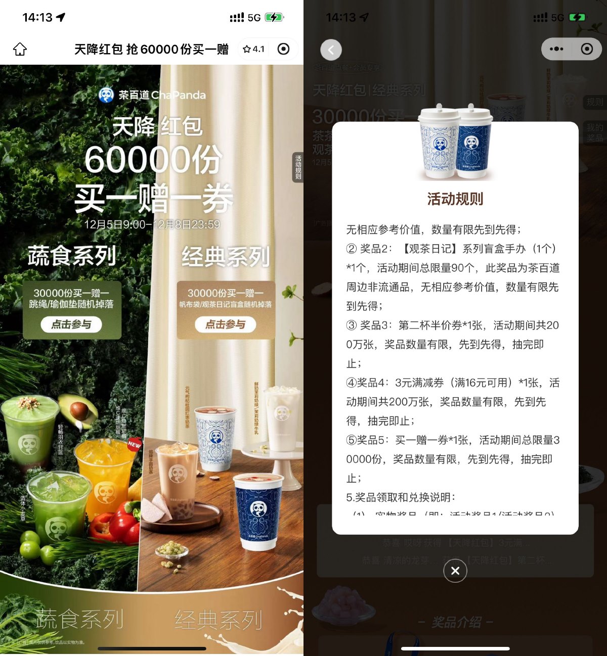 茶百道抽取6万份买一送一券-趣酷猫资源网