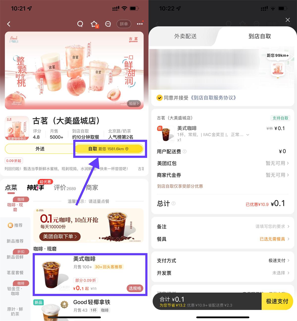 美团外卖每天0.1亓喝古茗美式-趣酷猫资源网