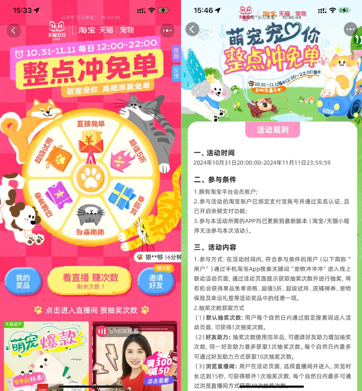 淘宝宠物每个整点抽免单实物-趣酷猫资源网