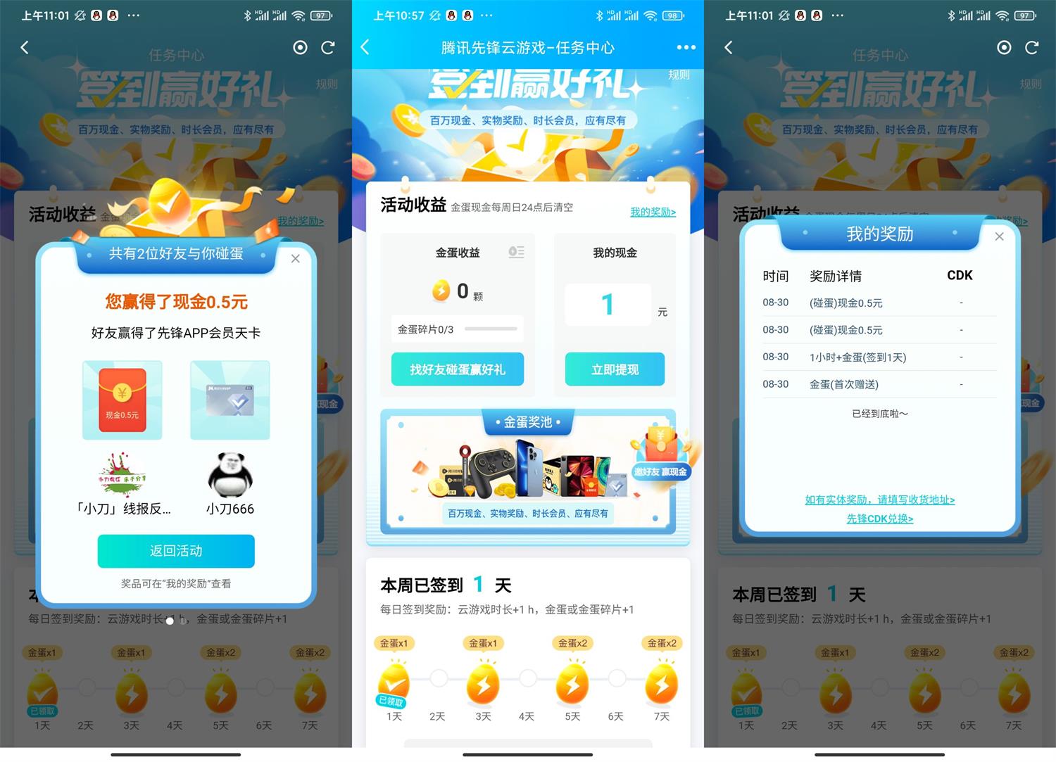 腾讯先锋签到碰蛋必得1元红包-趣酷猫资源网