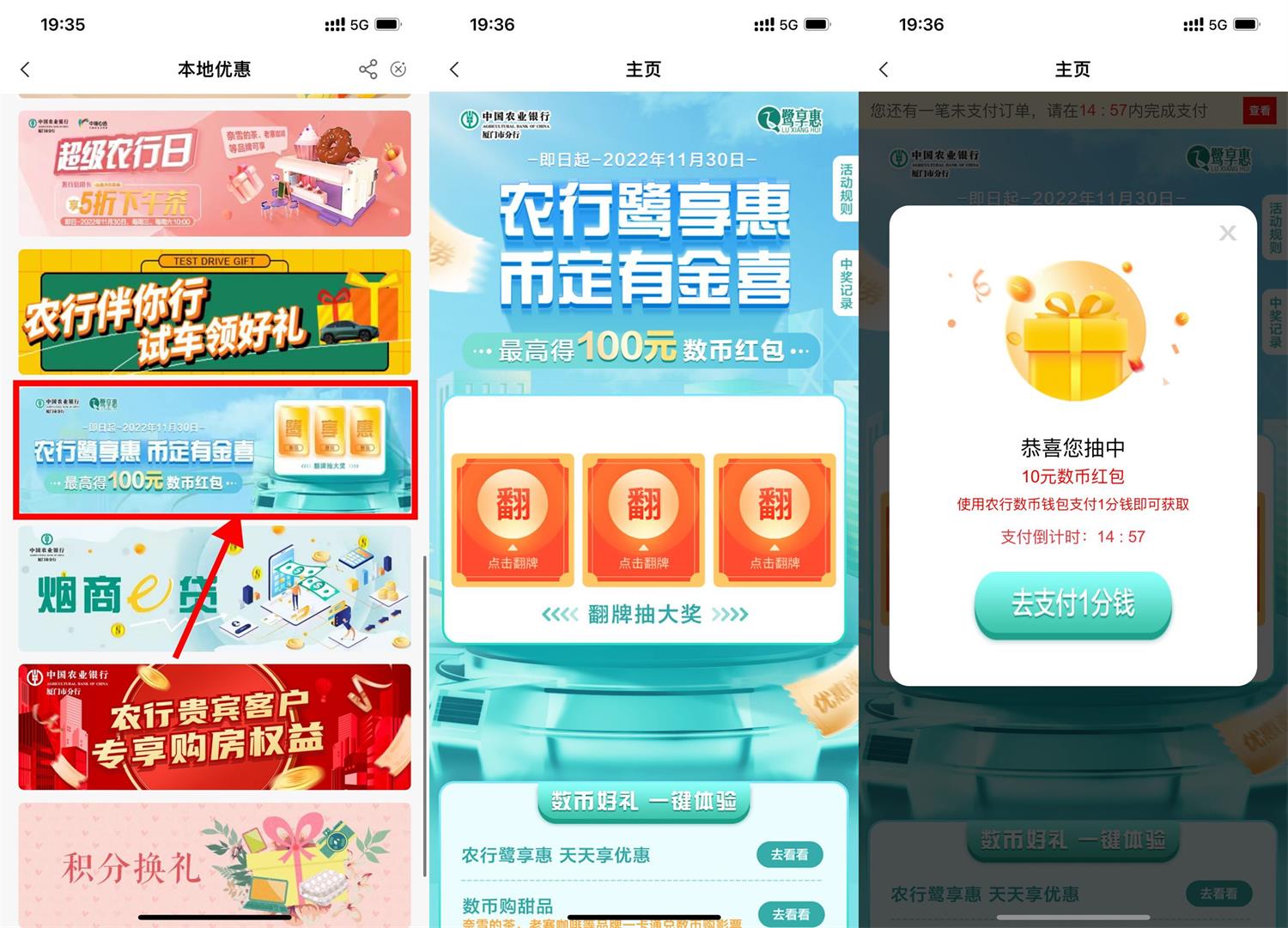 农行数币用户必中5~100元数币红包-趣酷猫资源网