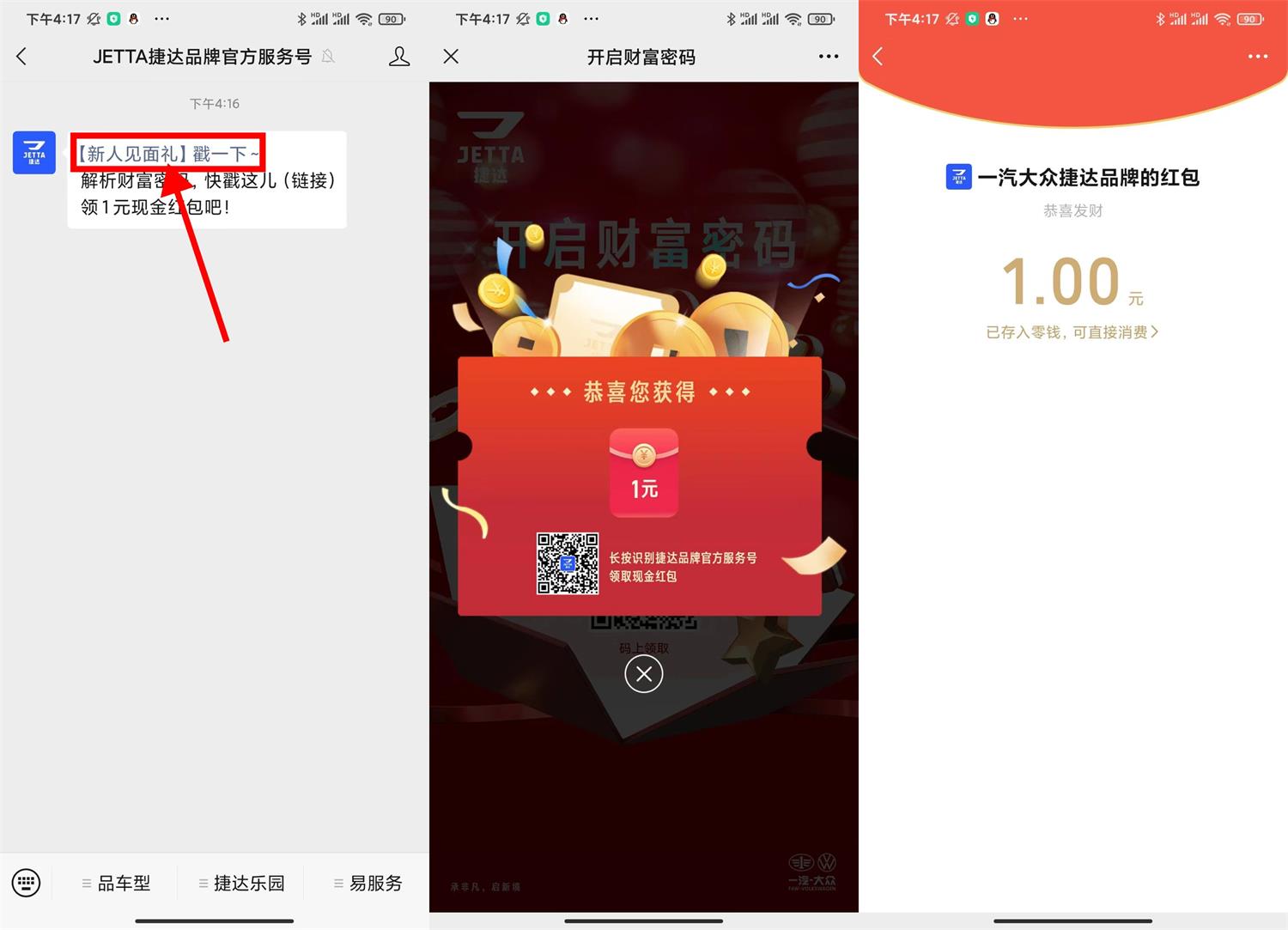 捷达公众号新用户领1元红包-趣酷猫资源网