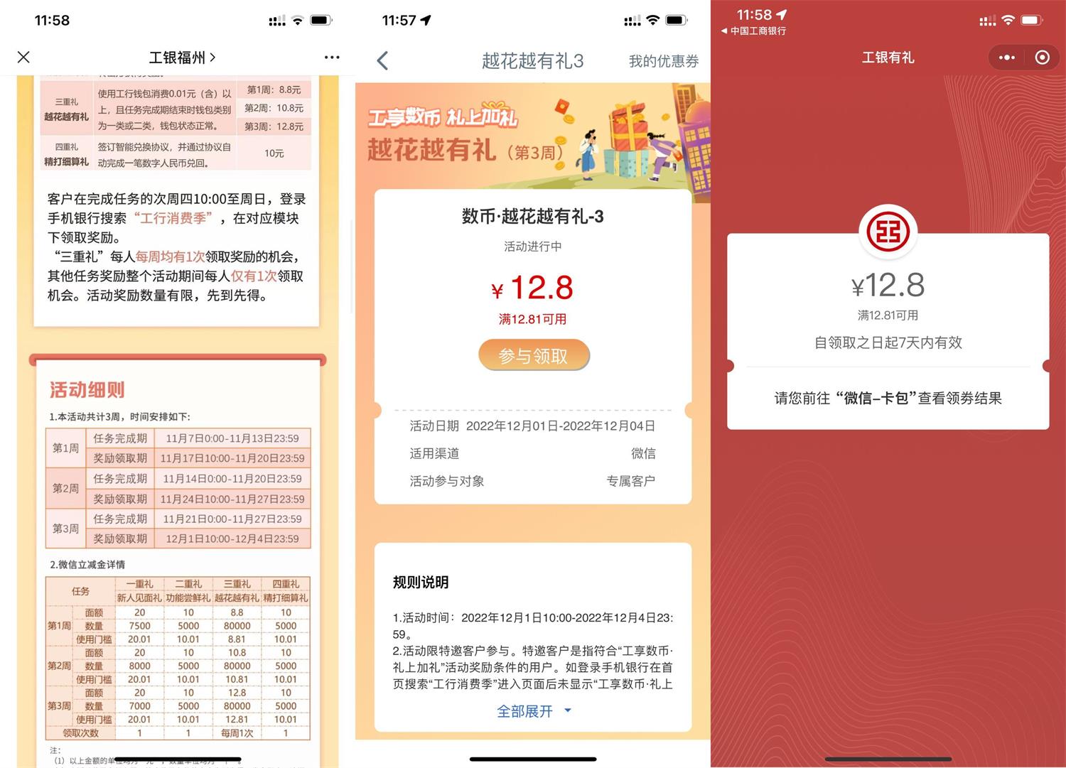 工行数币用户每周消费领立减金-趣酷猫资源网