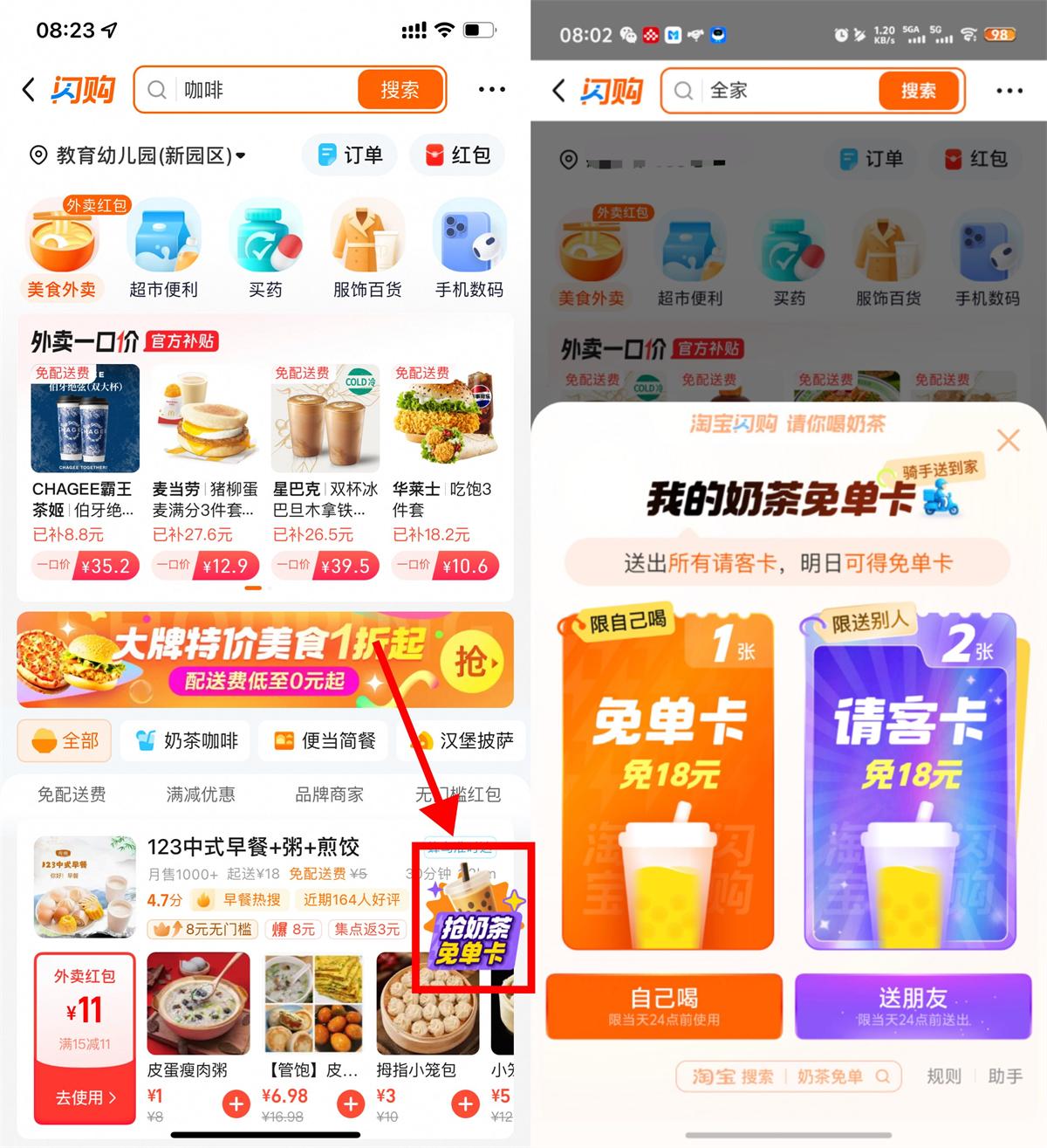饿了么闪购请大家喝1亿杯奶茶-趣酷猫资源网