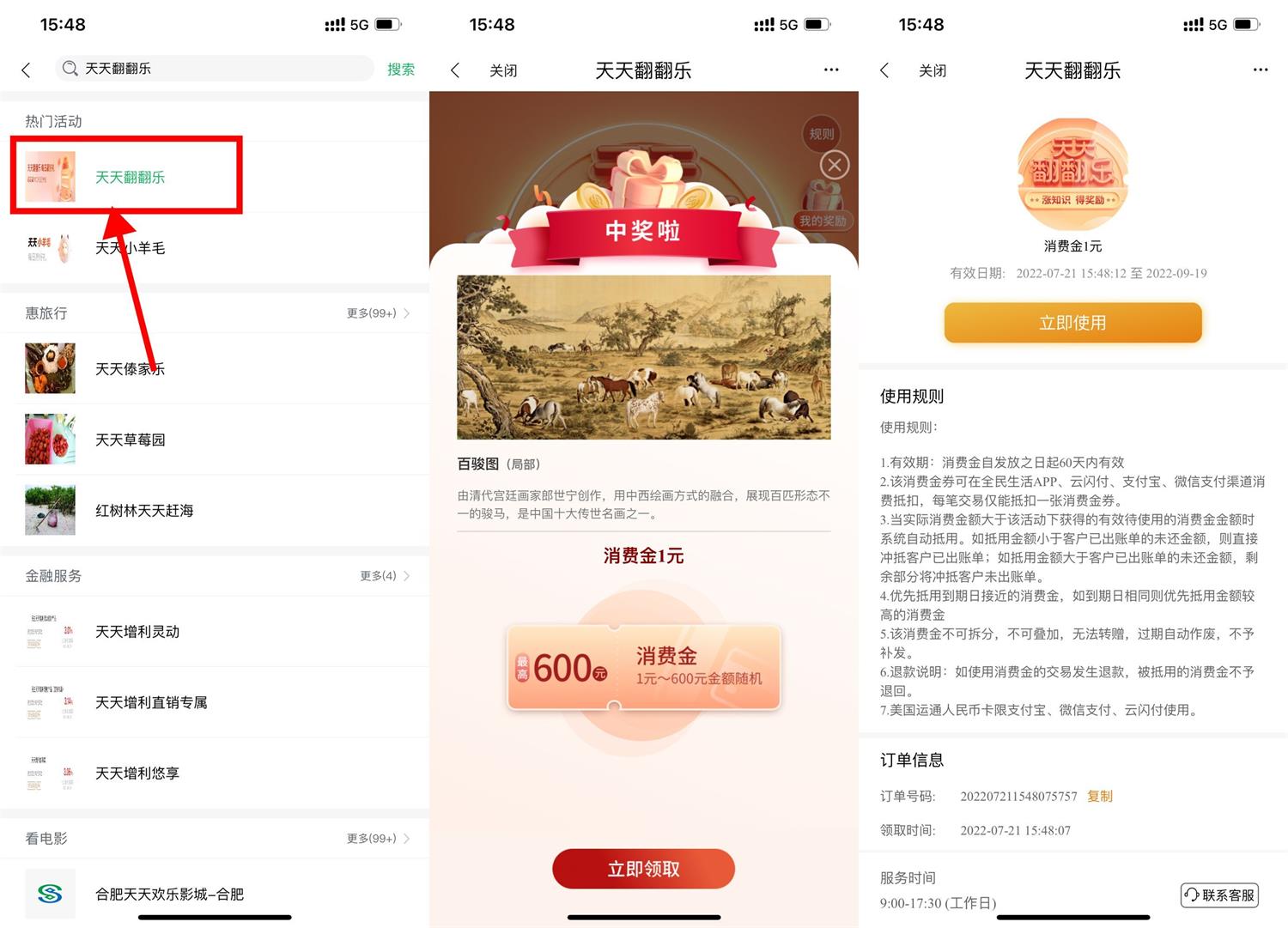 民生银行每天抽1~600元消费金-趣酷猫资源网