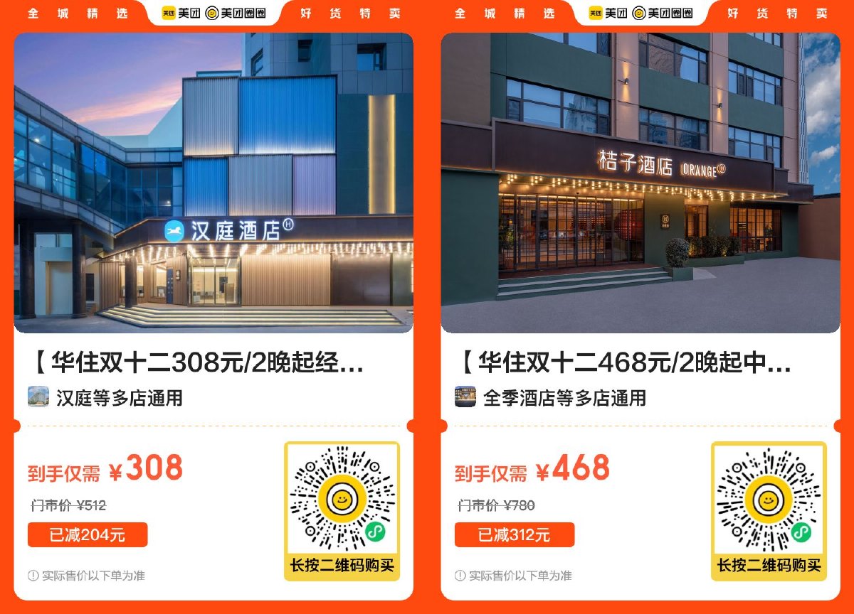 美团华住会品牌酒店好价通兑-趣酷猫资源网