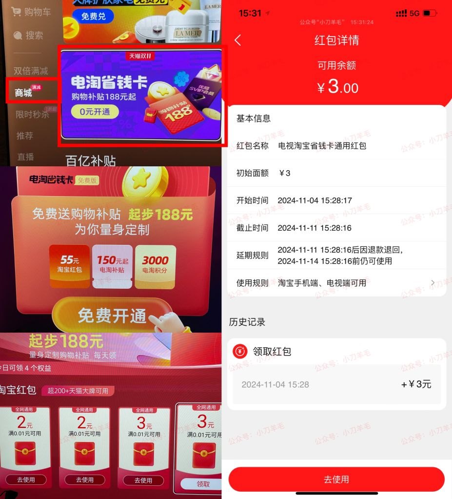 电视淘宝领13元无门槛购物红包-趣酷猫资源网