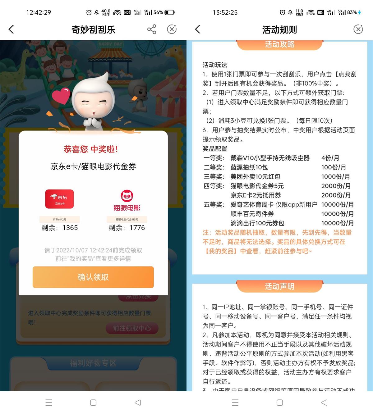 农行奇妙刮刮乐抽2元京东E卡-趣酷猫资源网