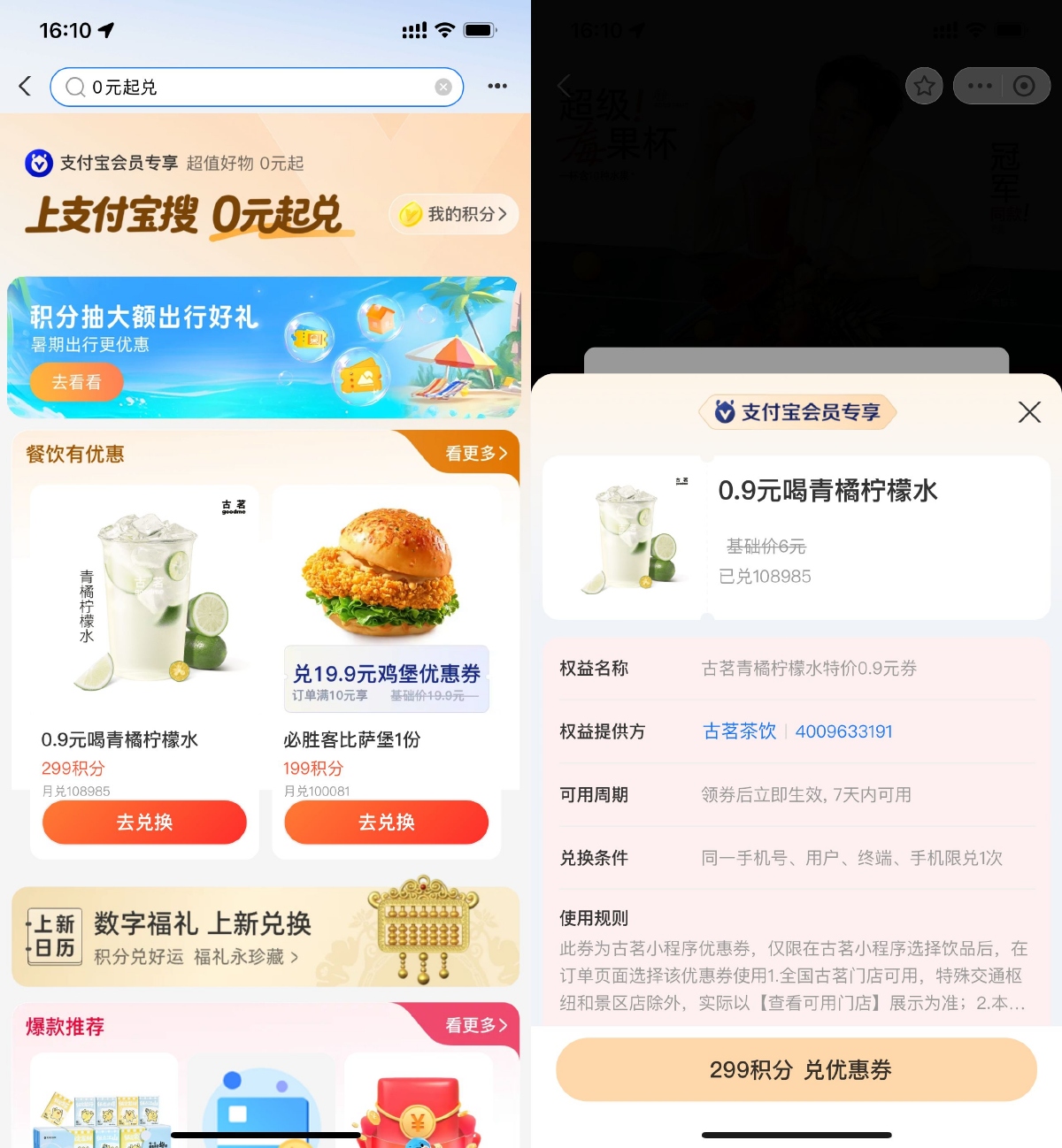 支付宝299积分0.9亓兑换古茗-趣酷猫资源网