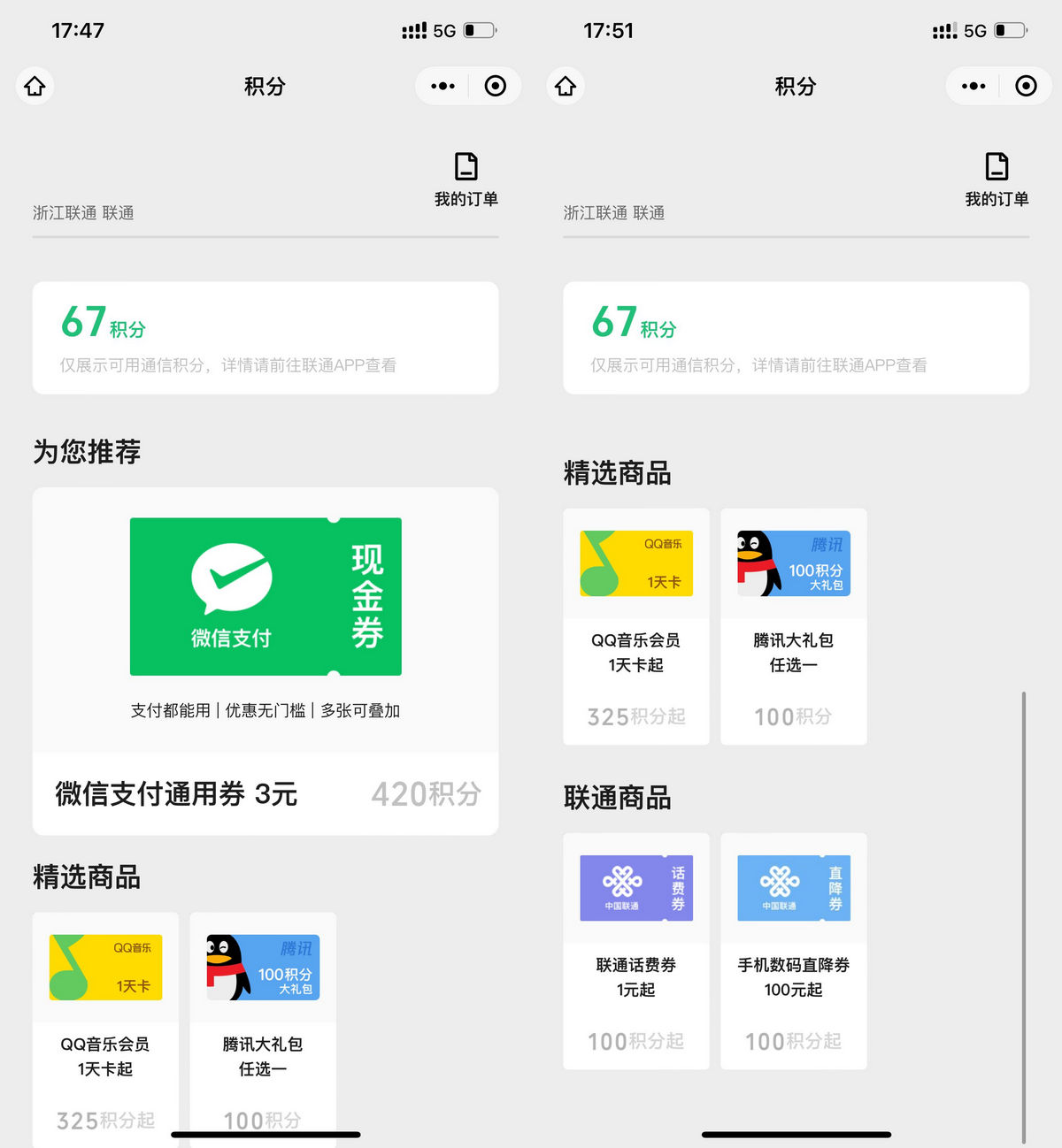 联通积分兑换3元微信支付通用券-趣酷猫资源网