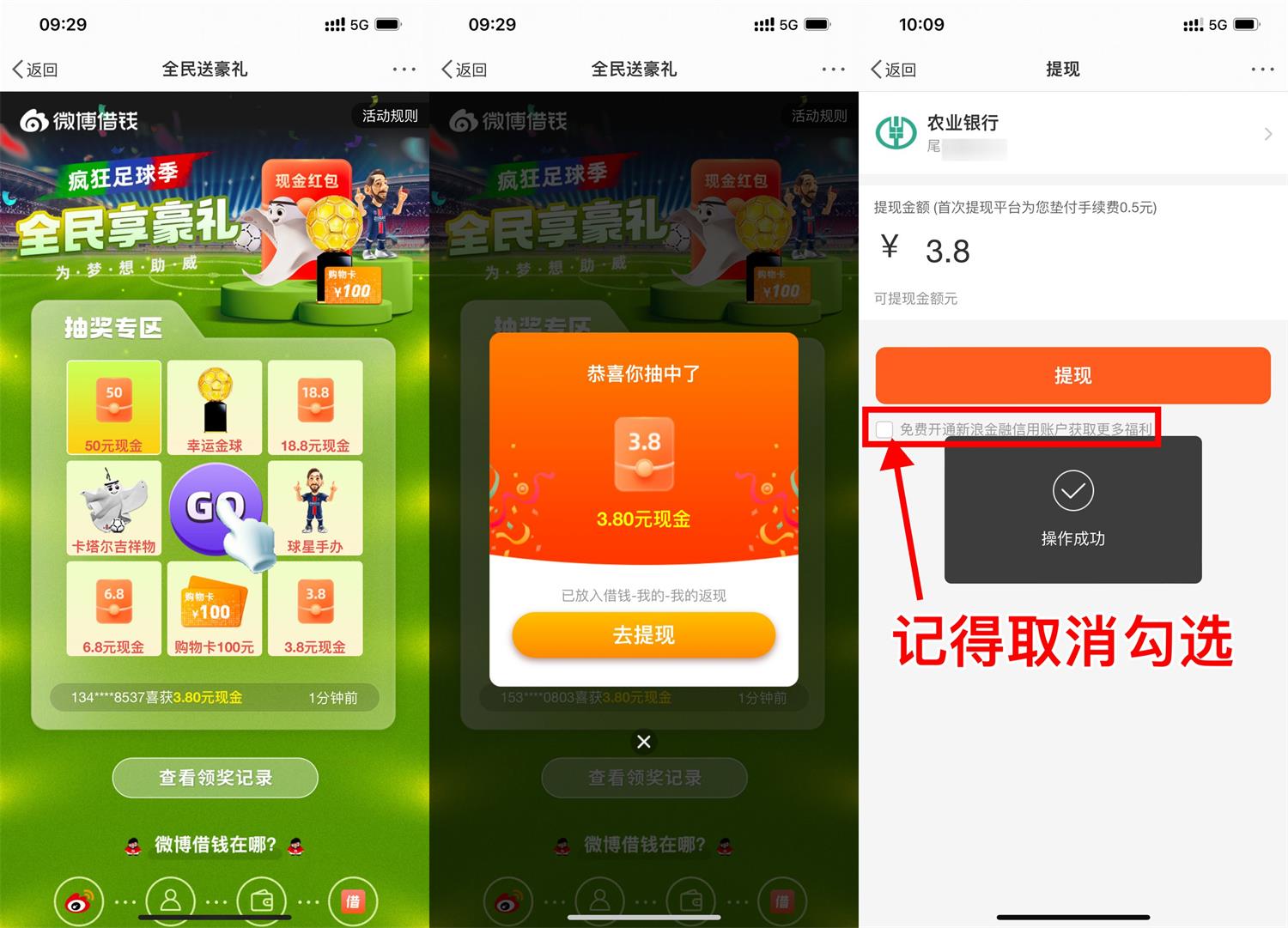 微博部分用户抽3.8～50元红包-趣酷猫资源网