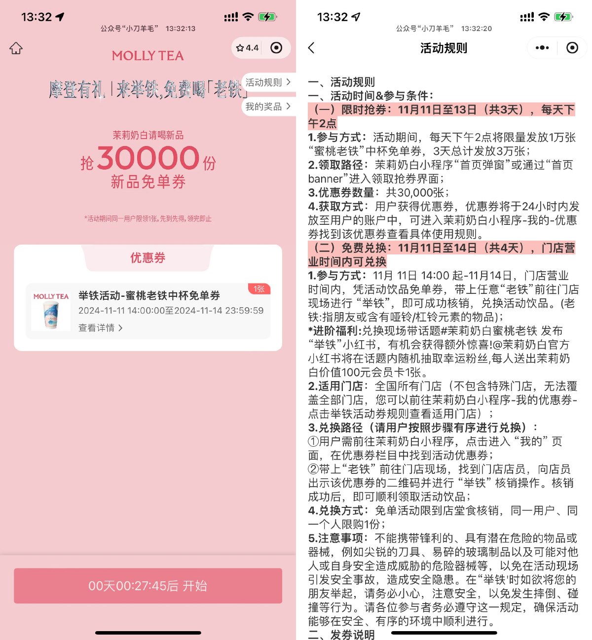 茉莉奶白每天抢1万份免单券-趣酷猫资源网