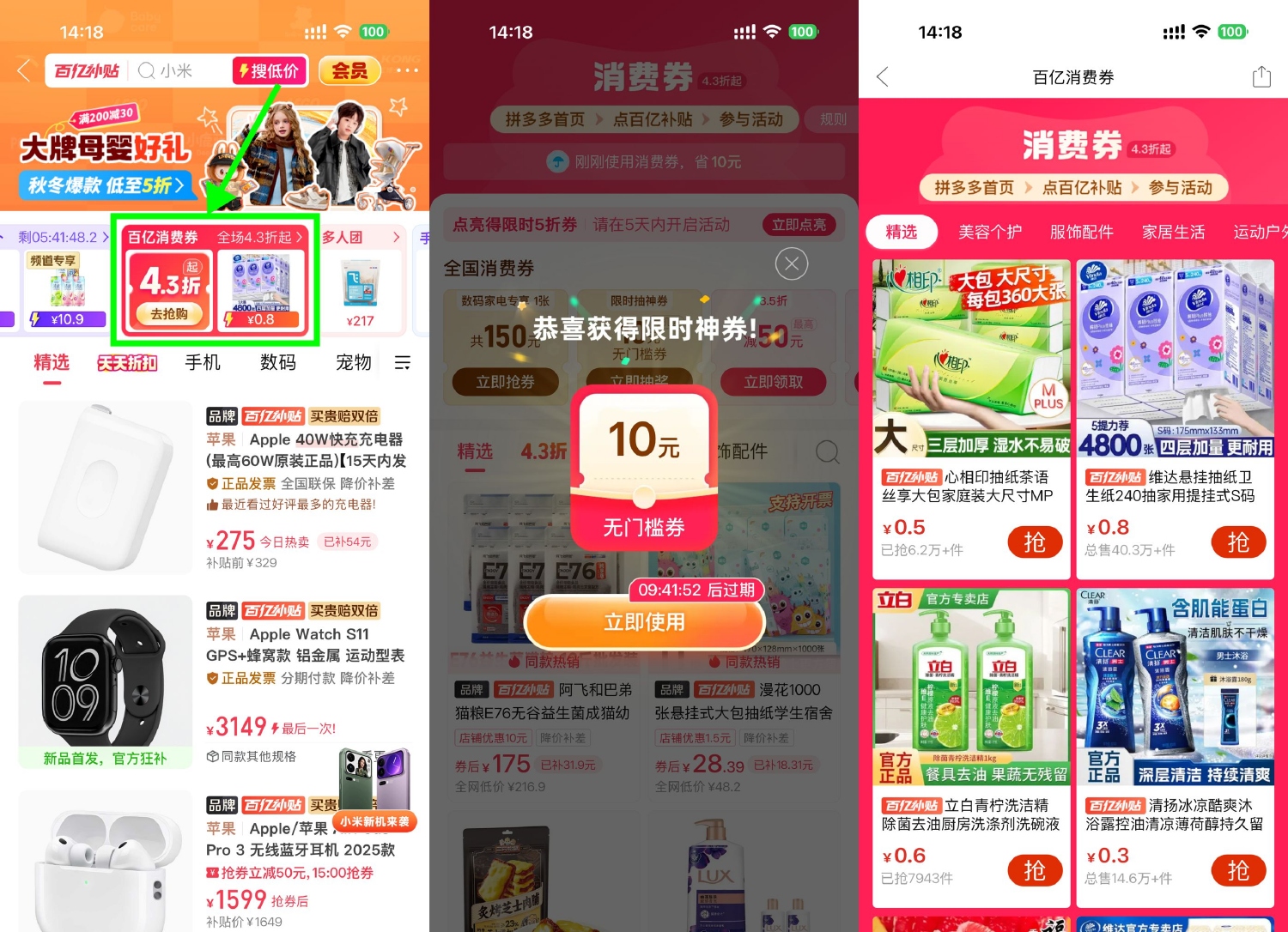 拼多多百亿补贴抽10亓无门槛券-趣酷猫资源网