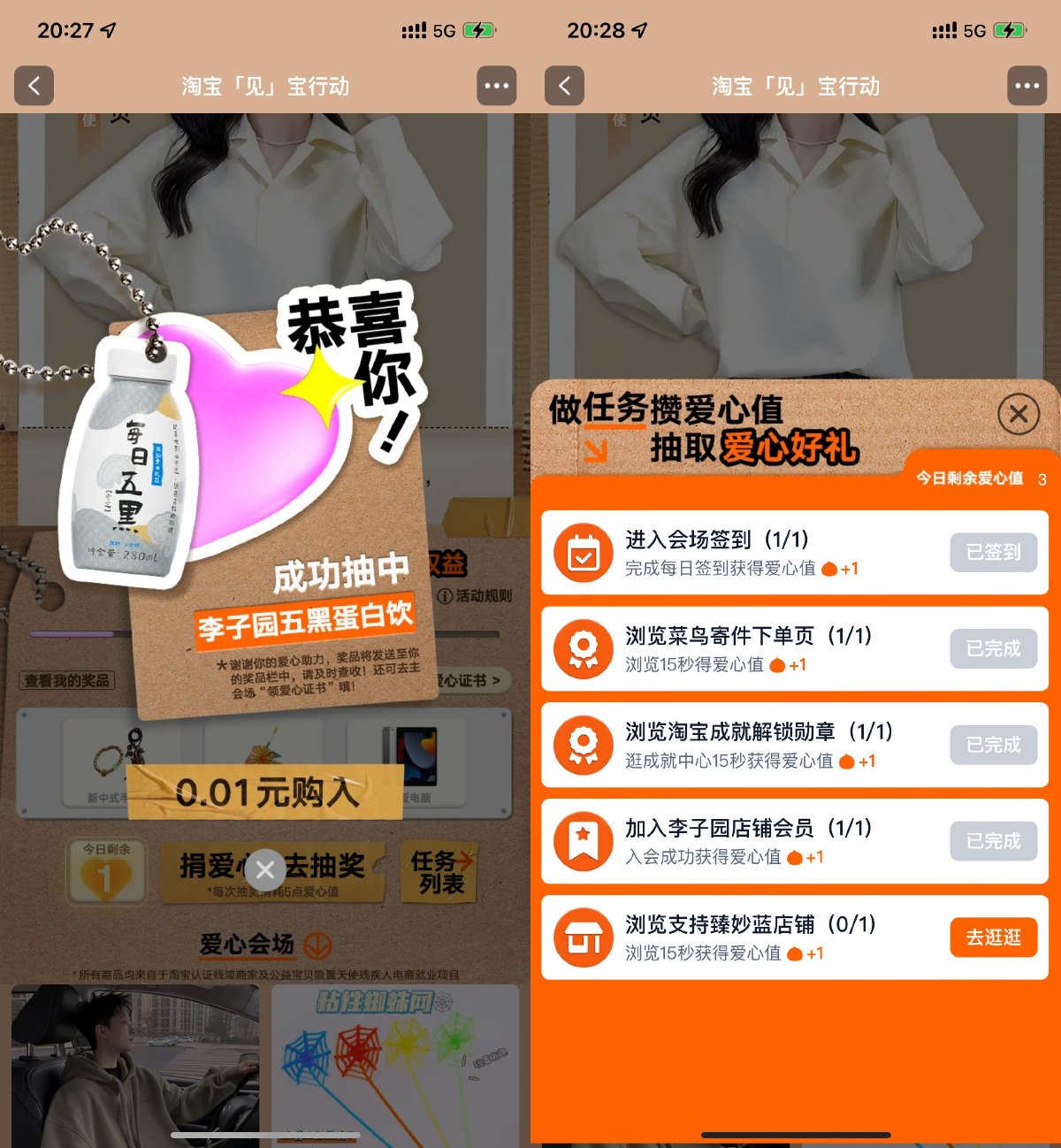 淘宝见宝行动抽0.01亓实物等-趣酷猫资源网