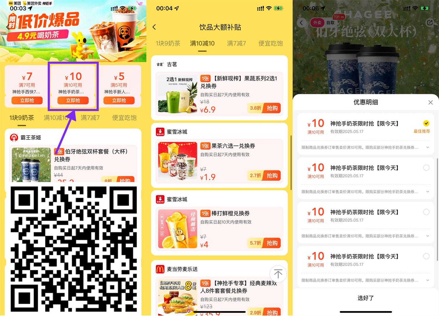 美团饮品补贴领多张10亓神券-趣酷猫资源网