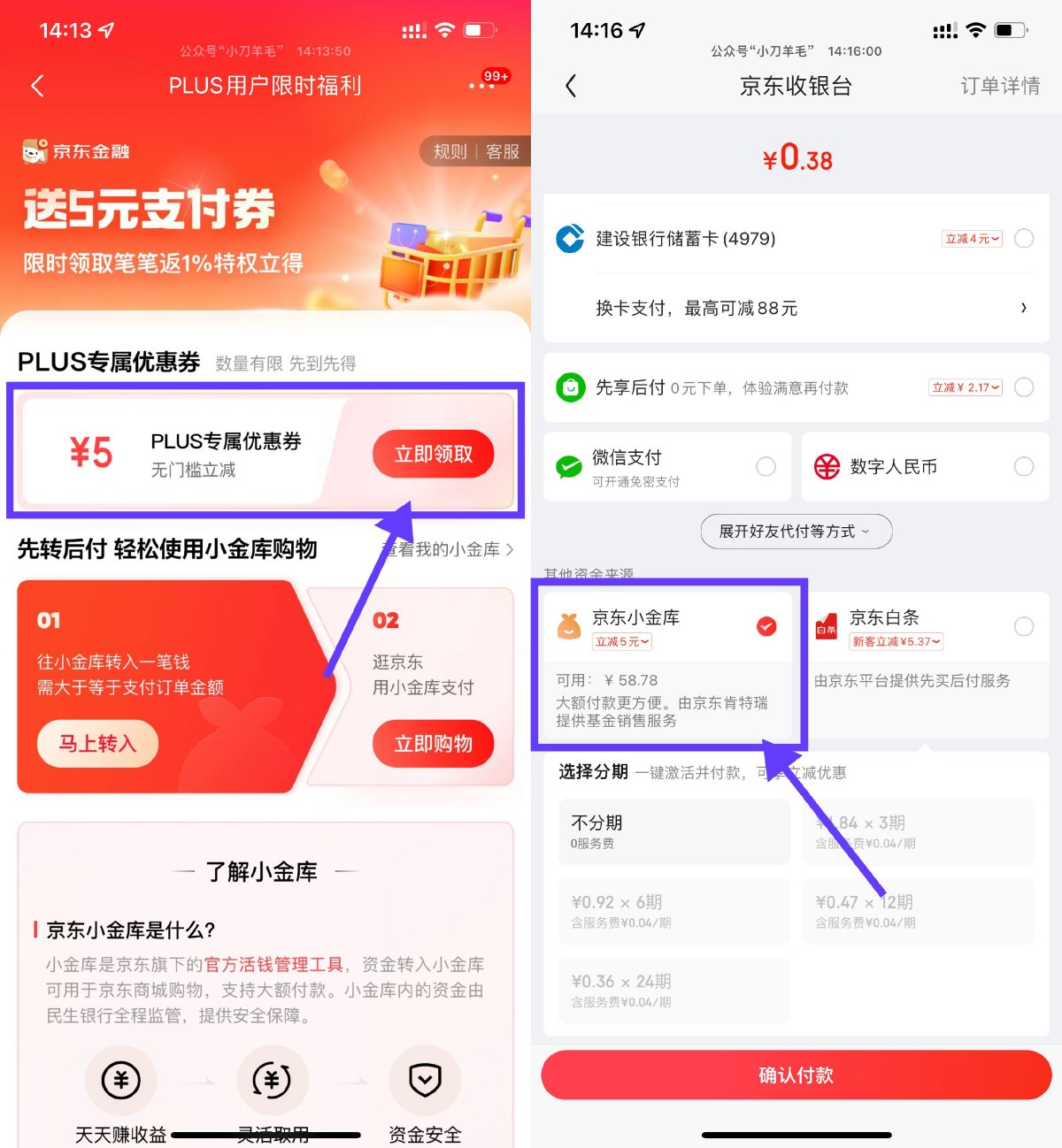 京东PLUS领5亓小金库支付券-趣酷猫资源网