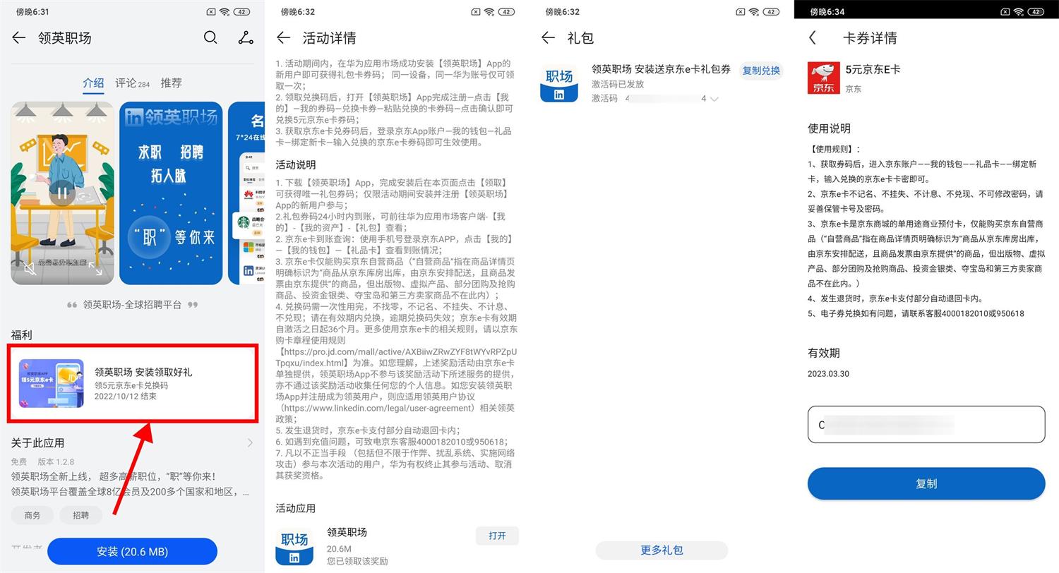 下载领英职场领5元京东E卡-趣酷猫资源网