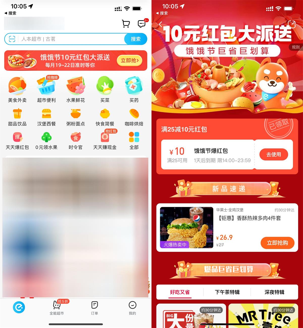 饿了么饿饿节领25减10元券-趣酷猫资源网