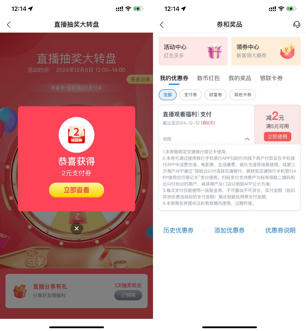 交行大转盘抽取2~18亓支付券-趣酷猫资源网