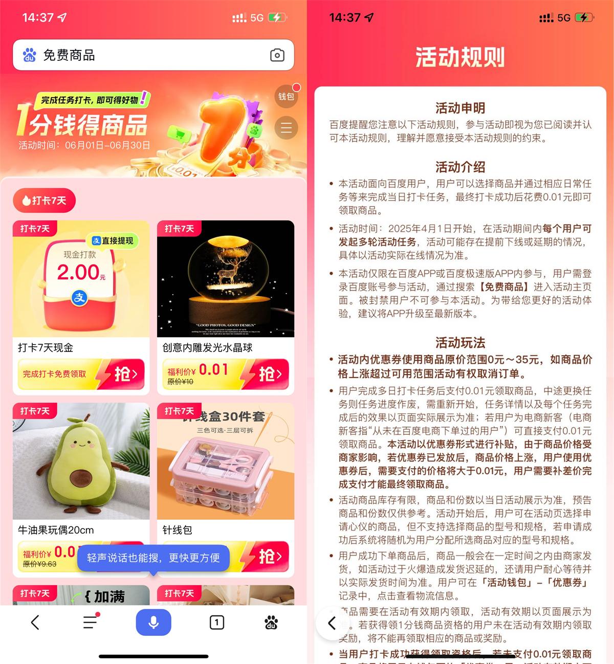 百度打卡7天0.01亓领实物等-趣酷猫资源网