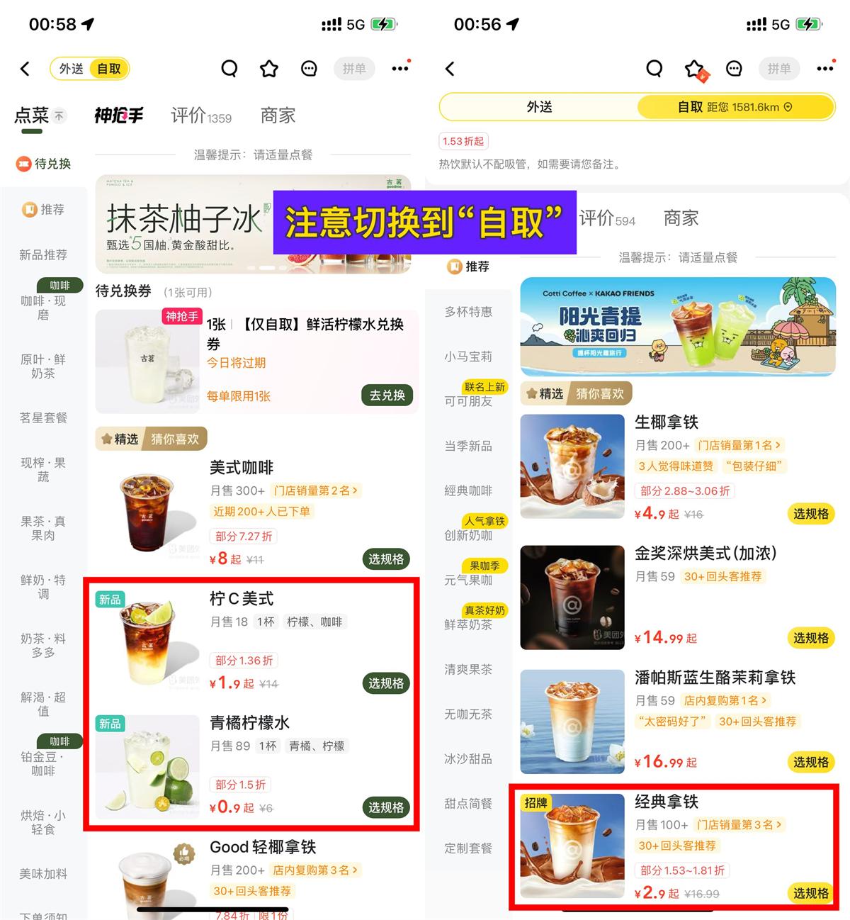 美团外卖自取补贴便宜喝奶茶-趣酷猫资源网