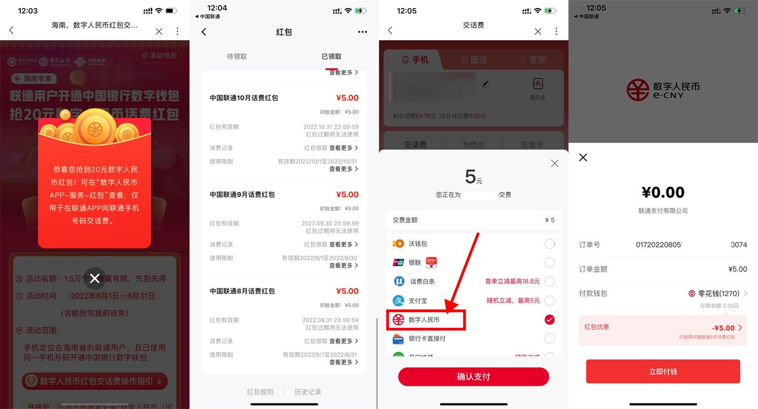 联通领取数字人民币60元红包-趣酷猫资源网