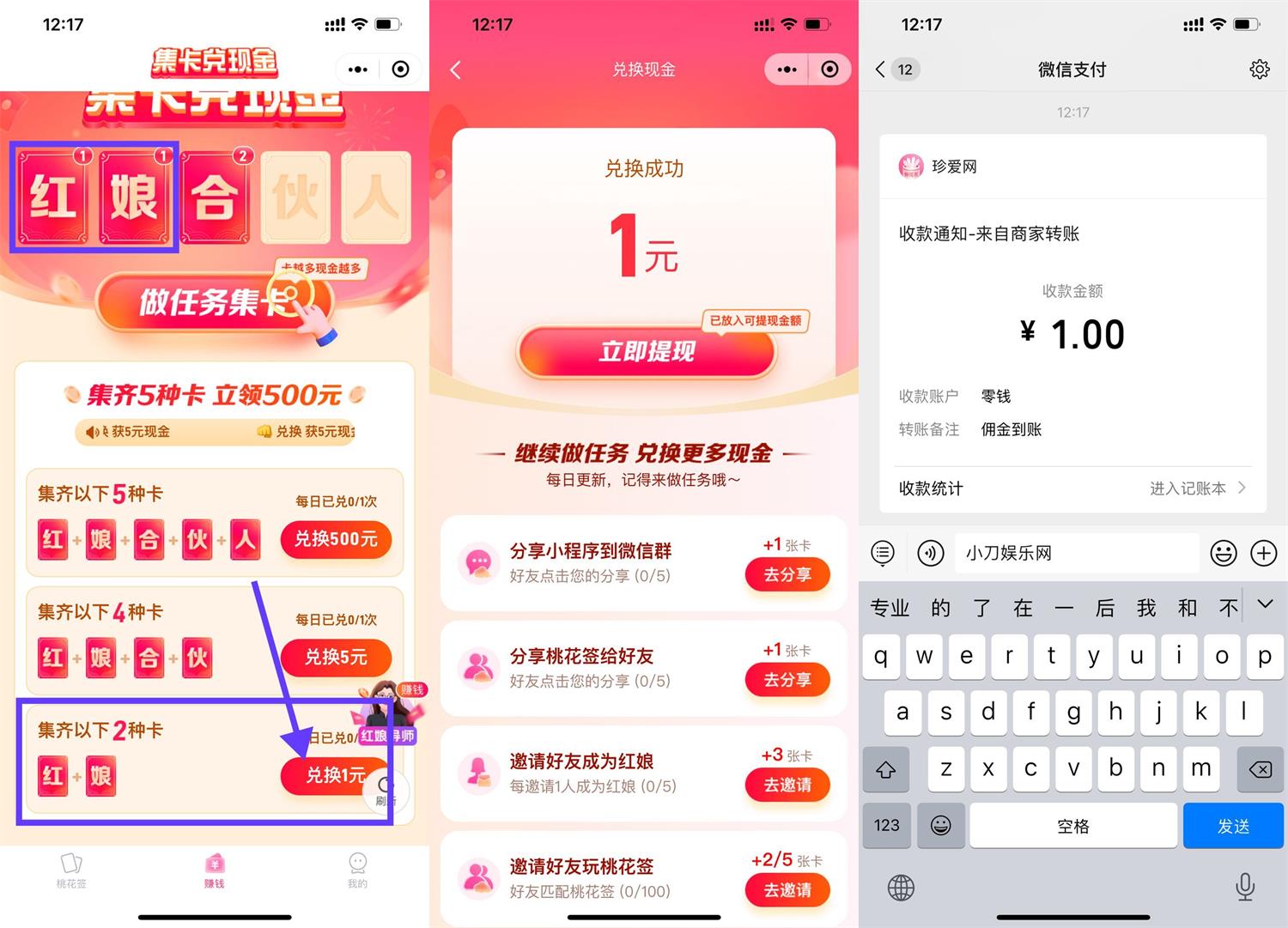 珍爱桃花签做任务领1元红包-趣酷猫资源网