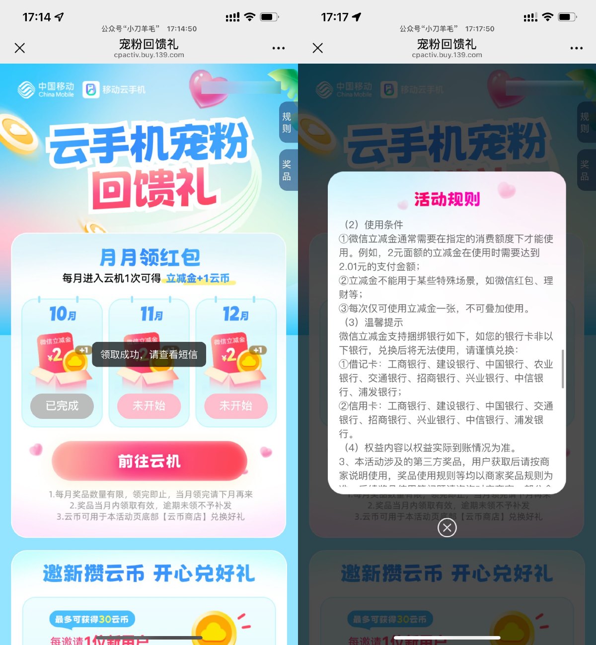 移动云手机体验领2亓立减金-趣酷猫资源网