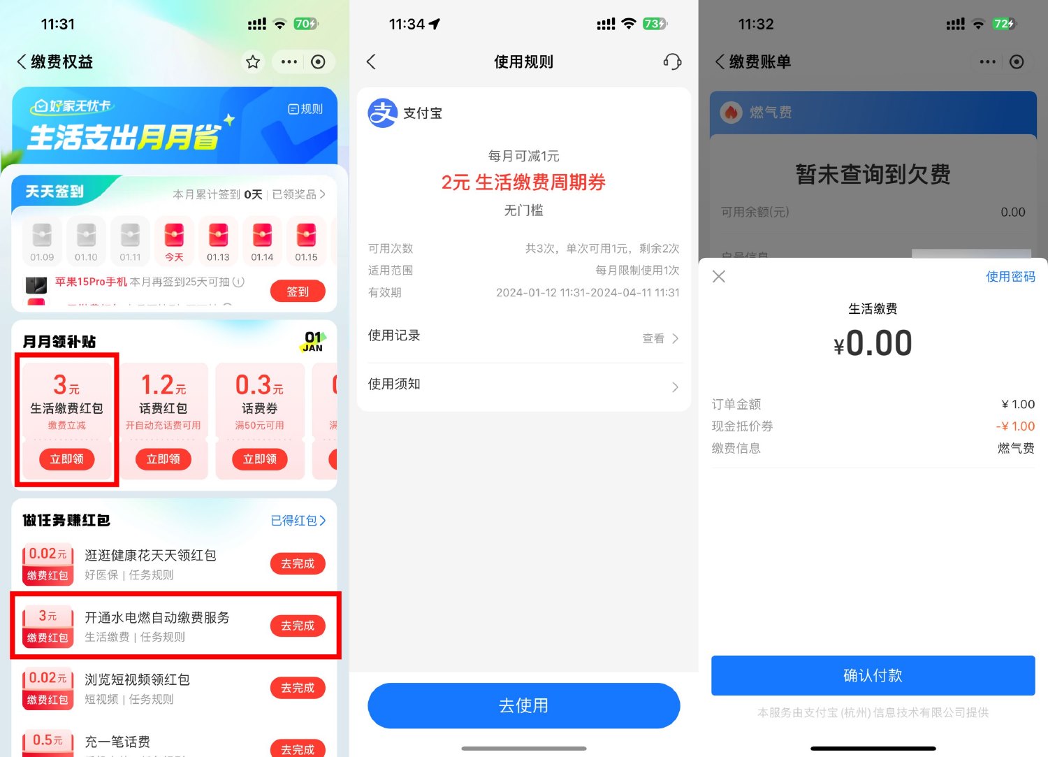 支付宝领1~3元生活缴费周期券-趣酷猫资源网